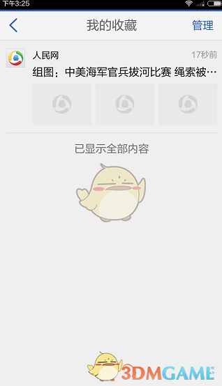 腾讯新闻怎么查看收藏 查看收藏方法