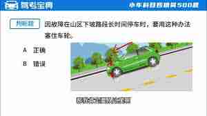 驾考宝典精简500题有没有用