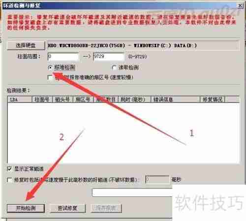 移动硬盘坏道修复教程：有效屏蔽坏道的方法