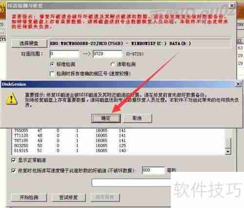 移动硬盘坏道修复教程：有效屏蔽坏道的方法