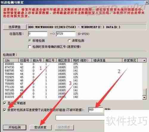 移动硬盘坏道修复教程：有效屏蔽坏道的方法
