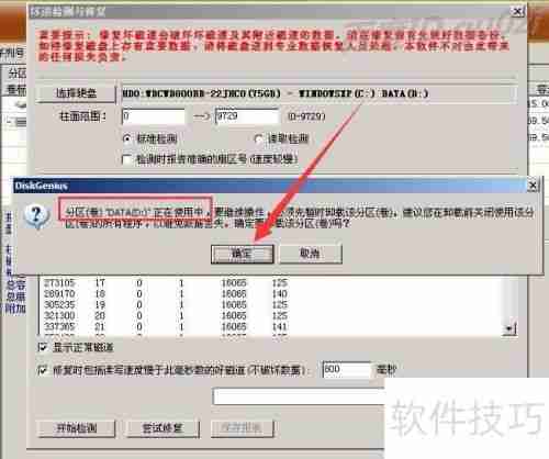 移动硬盘坏道修复教程：有效屏蔽坏道的方法