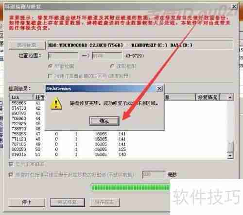 移动硬盘坏道修复教程：有效屏蔽坏道的方法