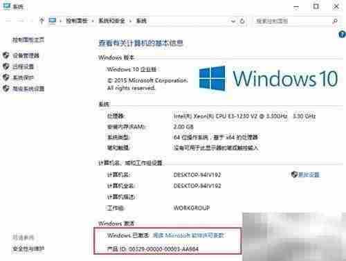 Win10企业版激活指南
