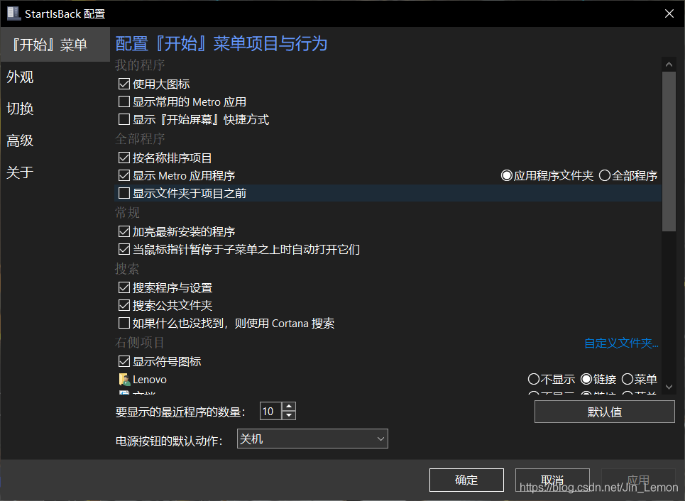 windows美化之任务栏StartlsBack