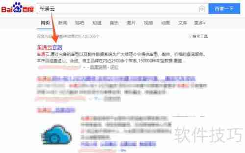 车通云汽配平台注册指南