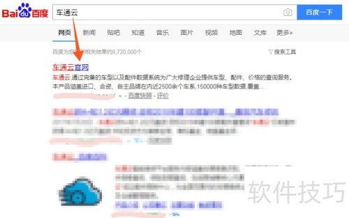 车通云汽配平台注册教程