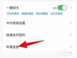 全民生活如何查年费