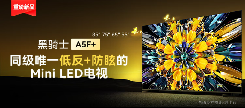 创维电视黑骑士A5F+新品预售：多个尺寸可选，4099元起