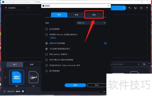 关闭Movavi的Intel硬件加速