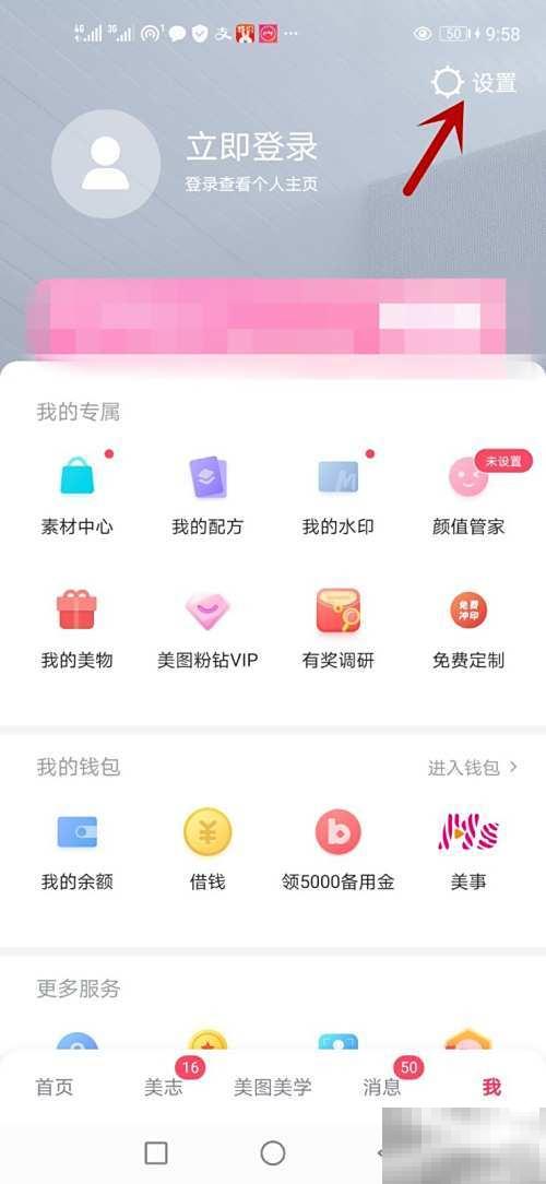 美图秀秀如何设简体中文