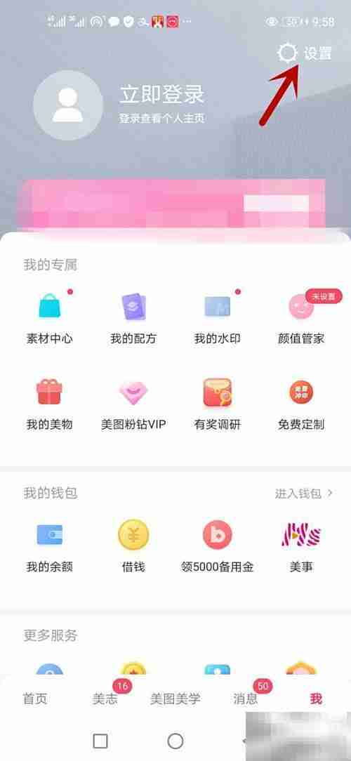 美图秀秀如何设简体中文