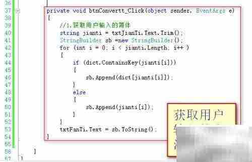 简繁转换：Dictionary应用