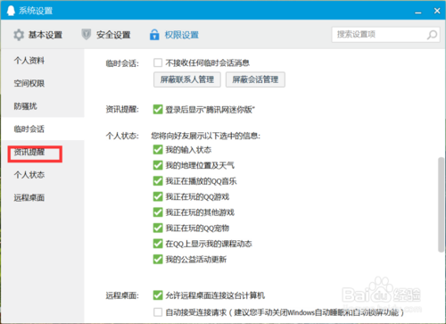 腾讯新闻如何取消已推 如何取消腾讯新闻推送