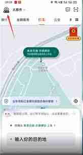 滴滴打车如何查看全部订单