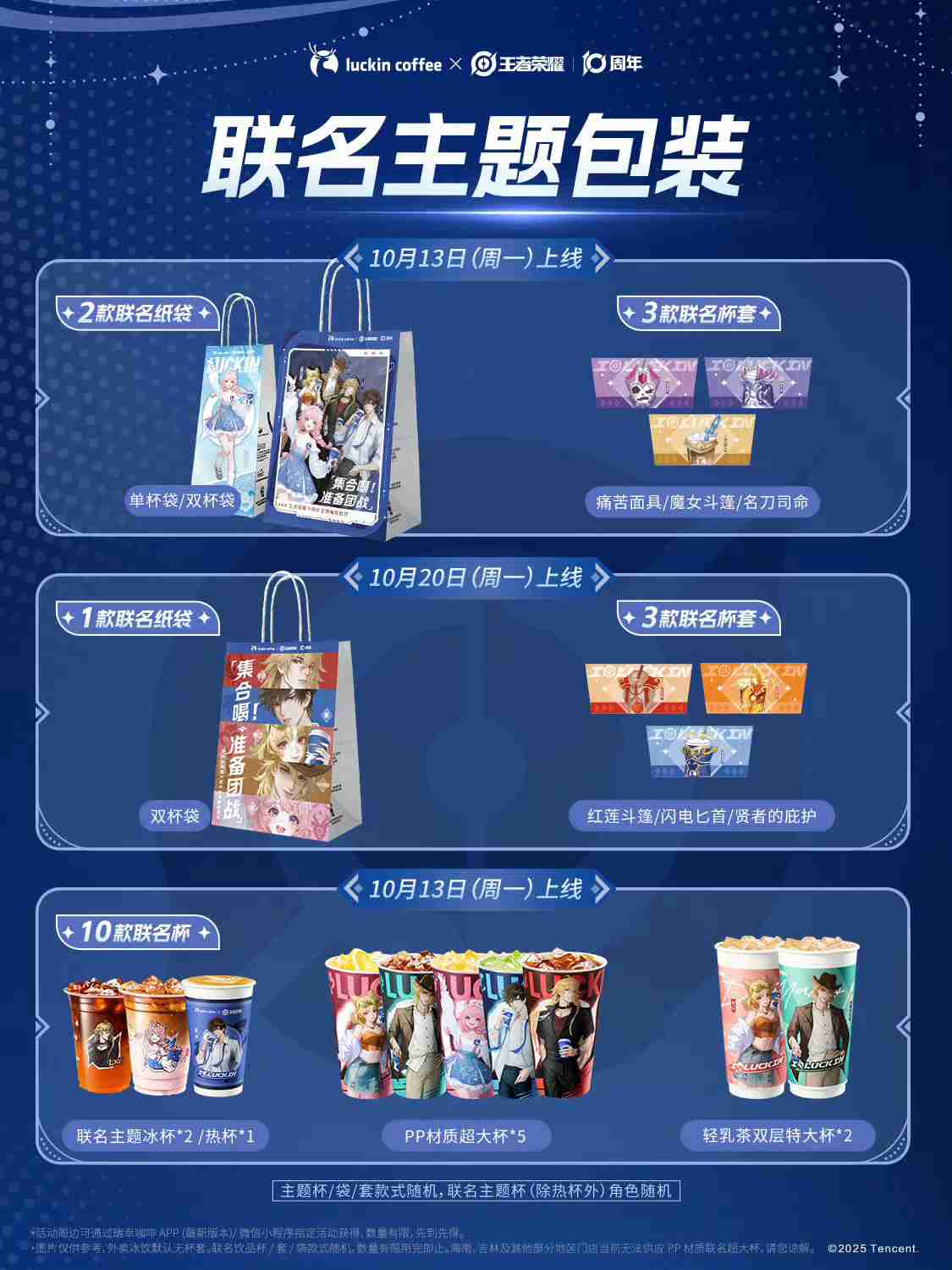 王者荣耀瑞幸联动2025-王者荣耀瑞幸联动周边一览
