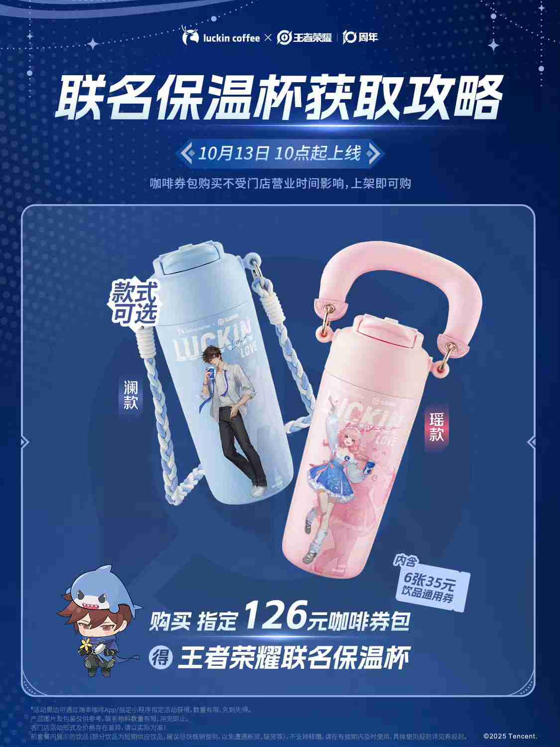 王者荣耀瑞幸联动2025-王者荣耀瑞幸联动周边一览