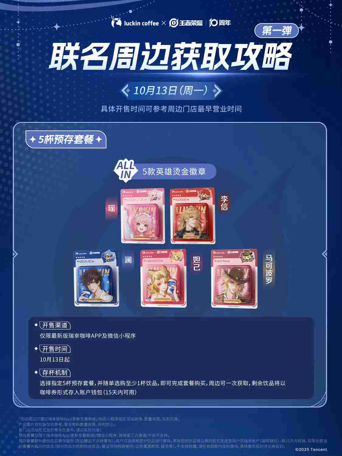 王者荣耀瑞幸联动2025-王者荣耀瑞幸联动周边一览