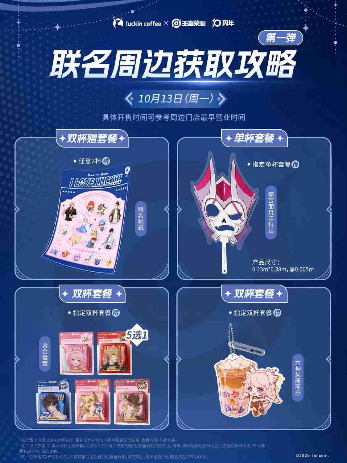 王者荣耀瑞幸联动2025-王者荣耀瑞幸联动周边一览