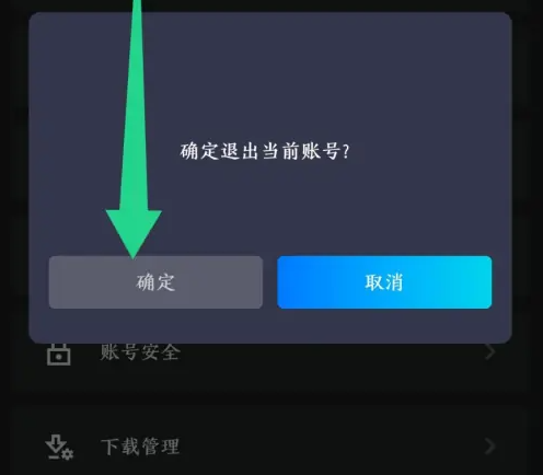 腾讯start云游戏怎么换号