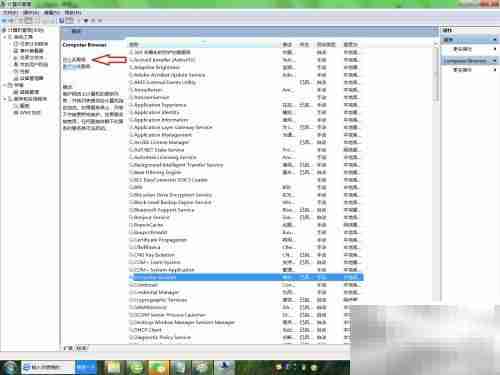 台式机如何关闭Computer Browser