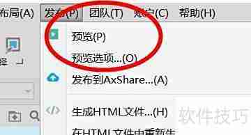 Axure RP菜单栏使用指南