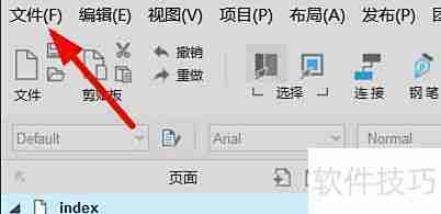 Axure RP菜单栏使用指南