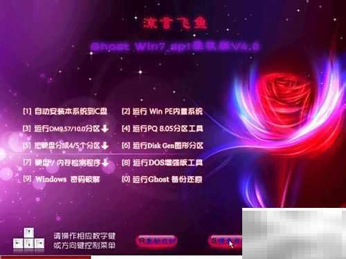 GhostWin7装机版v4.0