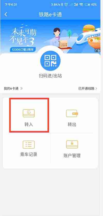 铁路e卡通如何决定座位 选座方法介绍