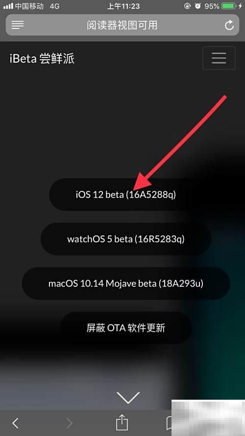 iOS12体验版升级步骤详解