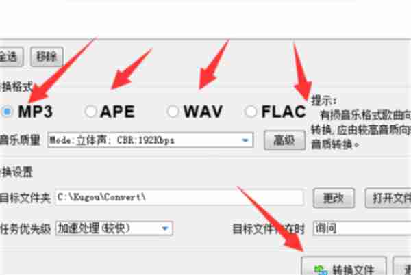 酷狗音乐怎么转换mp3格式