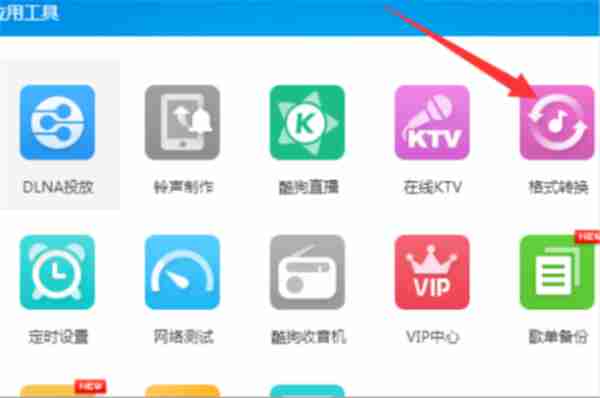 酷狗音乐怎么转换mp3格式