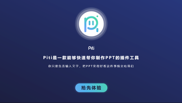Piti插件如何创建动态过渡效果