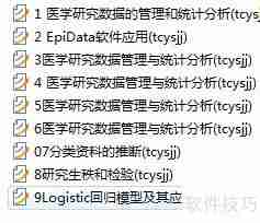 SPSS学习入门指南