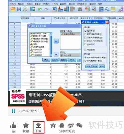 SPSS学习入门指南