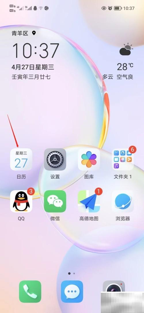 荣耀手机如何查看黄历
