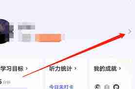 每日英语听力如何查看自己上传的试卷