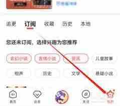 喜马拉雅App如何查看自己的评论