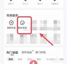 喜马拉雅App如何查看自己的评论