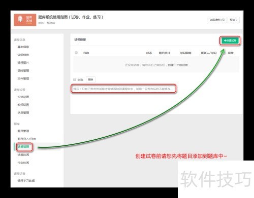 ES网校系统如何创建试卷