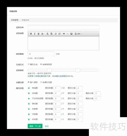 ES网校系统内创建试卷的方法