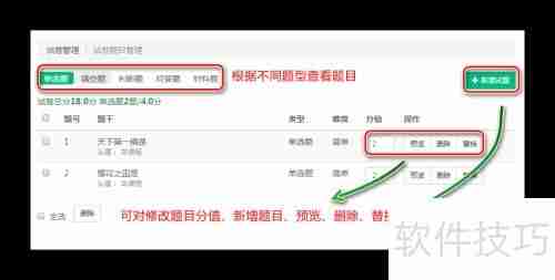 ES网校系统内创建试卷的方法