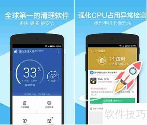猎豹清理大师使用教程