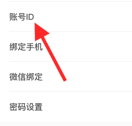 飞瓜数据app如何查看ID 飞瓜数据查看账号ID方法
