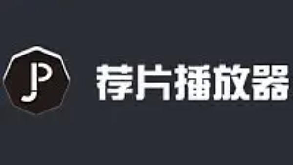 荐片电脑版如何查看第三方数据清单
