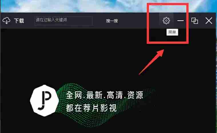 荐片电脑版怎么查看第三方共享数据清单？-荐片电脑版查看第三方共享数据清单的方法