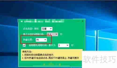 连点器使用方法详解