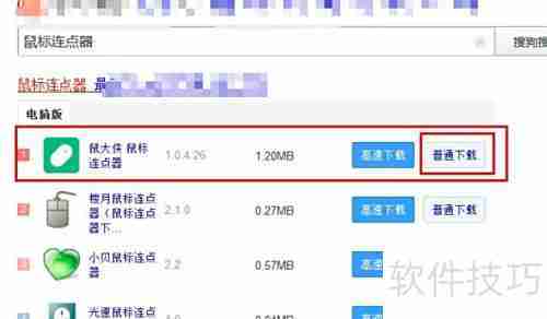 连点器使用方法详解