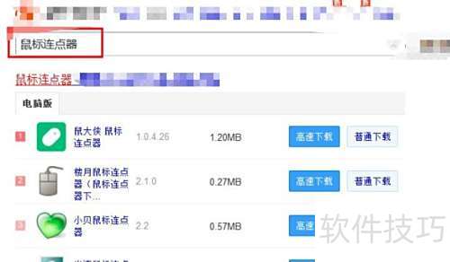 连点器怎么用？详细操作教程分享