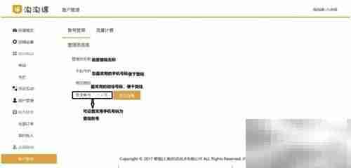 淘淘课注册指南